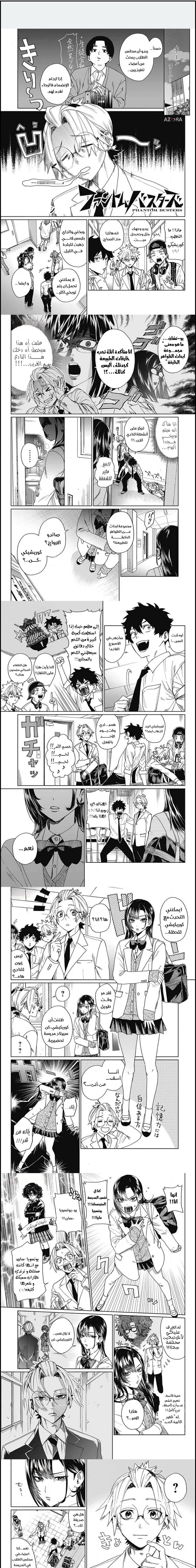 Read Phantom buster AR Manga Online