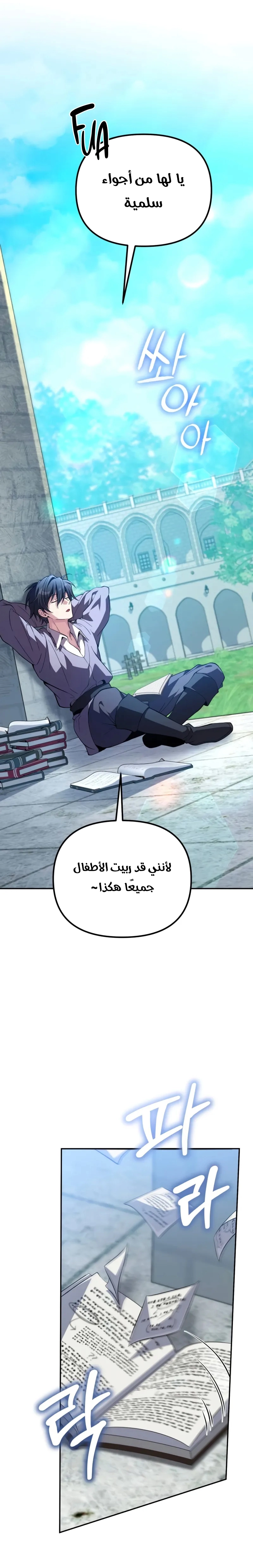 Read Raising Villains the Right Way AR Manga Online