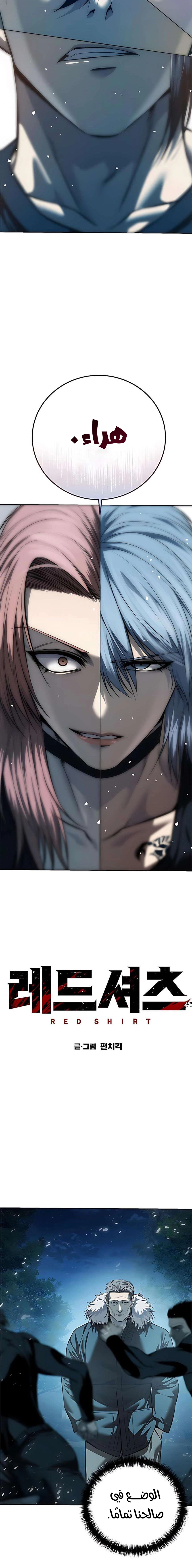 Read Red shirt AR Manga Online