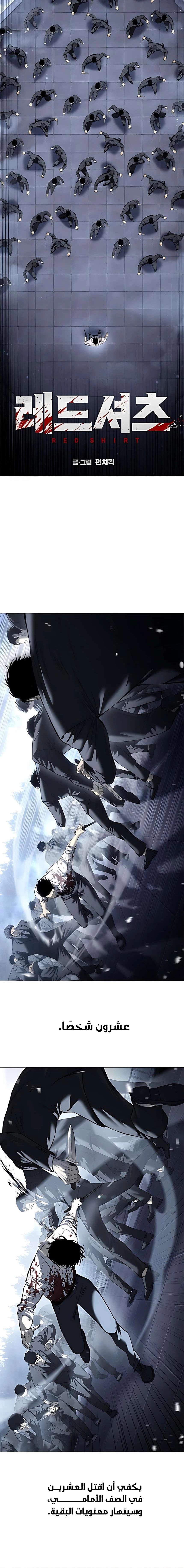 Read Red shirt AR Manga Online