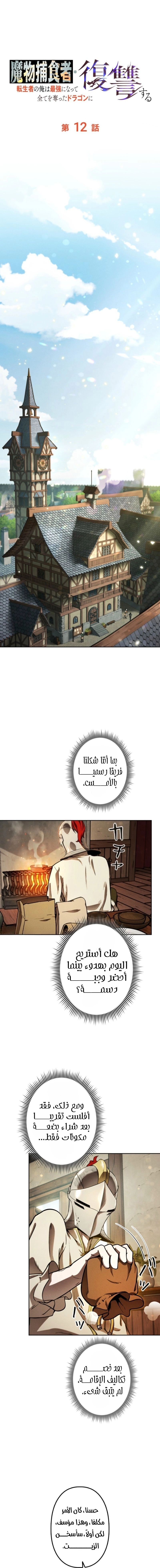 Read Reincarnated as the Strongest Monster Eater Revenge on the Tyrant Dragon AR Manga Online