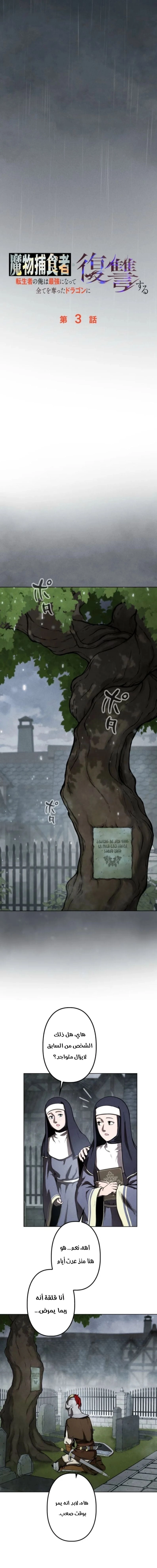 Read Reincarnated as the Strongest Monster Eater Revenge on the Tyrant Dragon AR Manga Online