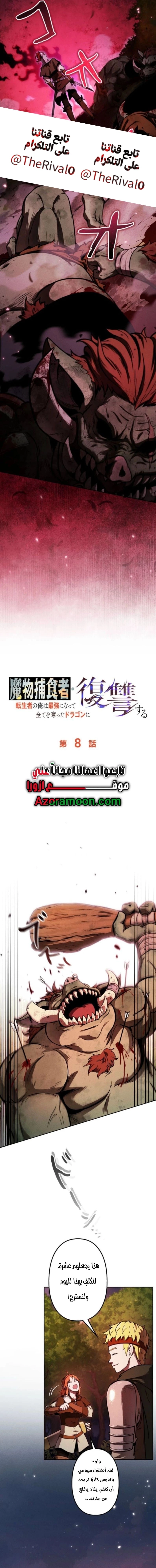 Read Reincarnated as the Strongest Monster Eater Revenge on the Tyrant Dragon AR Manga Online