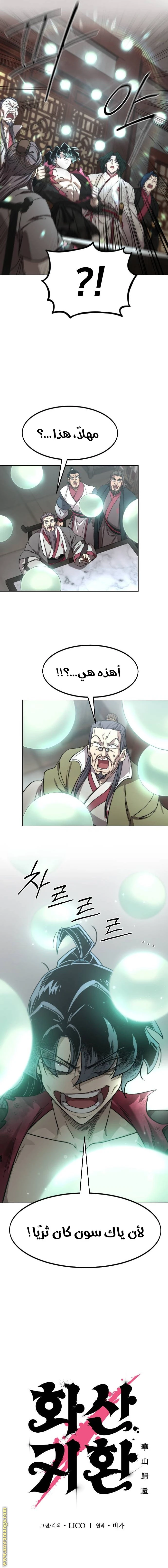 Read Return of the Blossoming Blade AR Manga Online