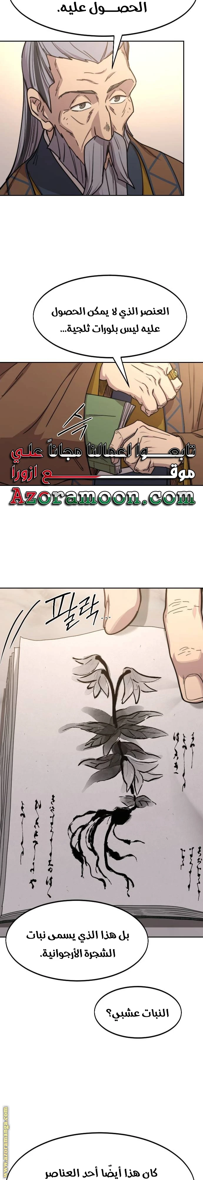 Read Return of the Blossoming Blade AR Manga Online