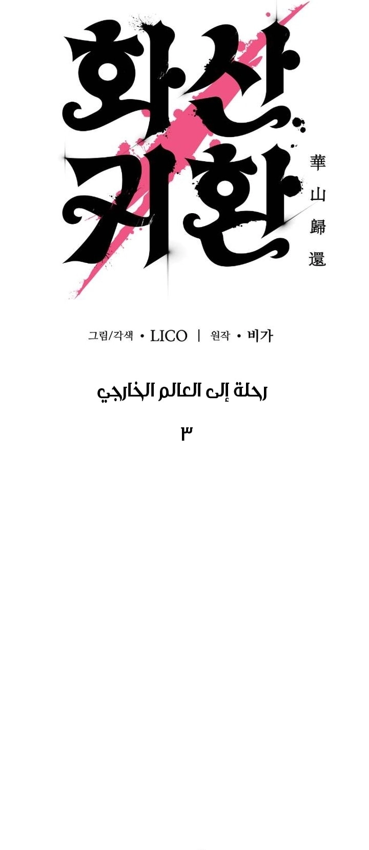 Read Return of the Blossoming Blade AR Manga Online