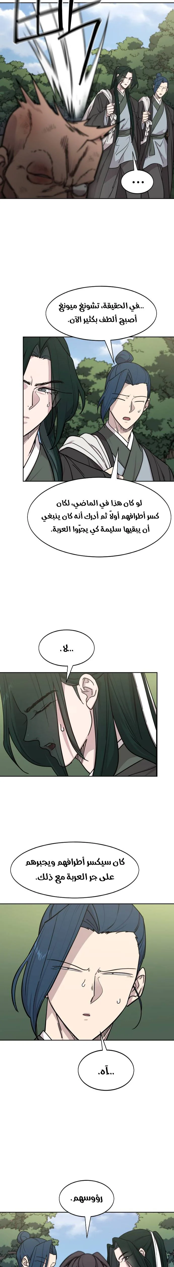 Read Return of the Blossoming Blade AR Manga Online