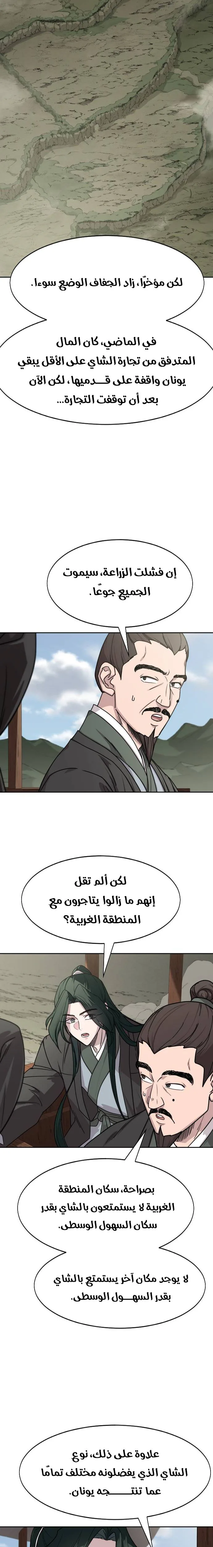 Read Return of the Blossoming Blade AR Manga Online