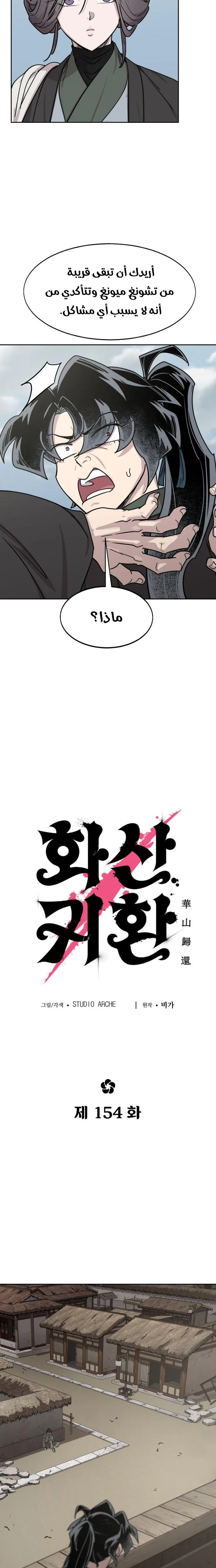 Read Return of the Blossoming Blade AR Manga Online