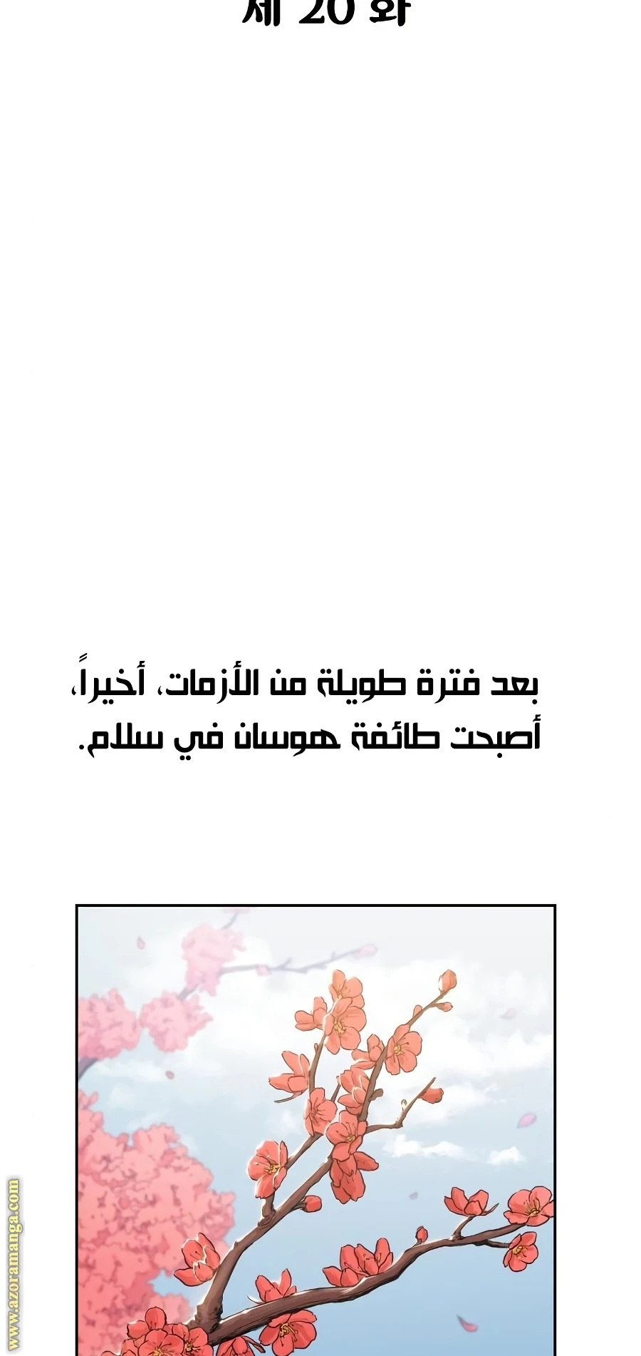 Read Return of the Blossoming Blade AR Manga Online