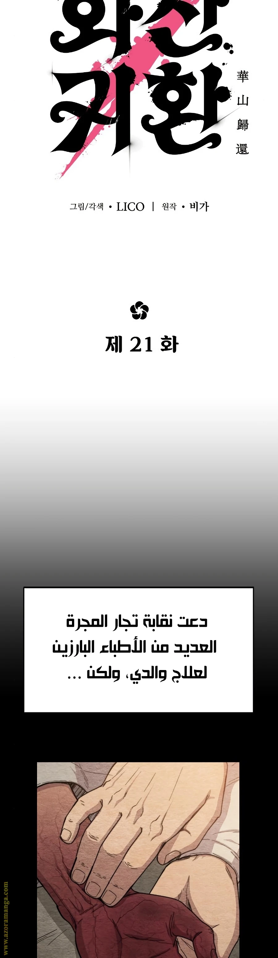 Read Return of the Blossoming Blade AR Manga Online