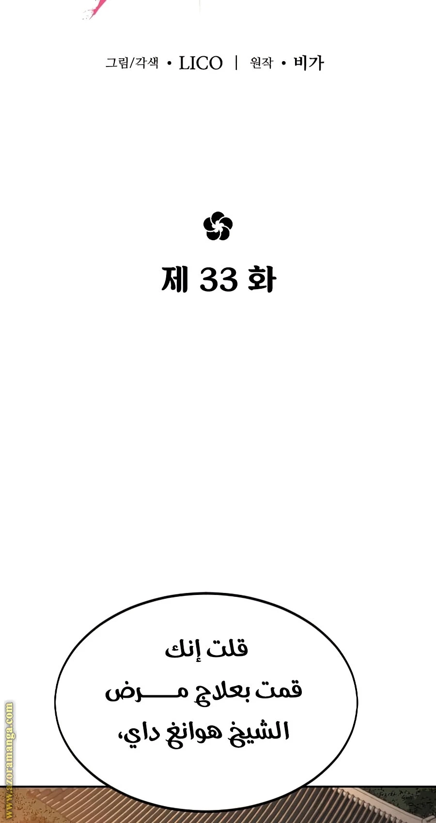 Read Return of the Blossoming Blade AR Manga Online