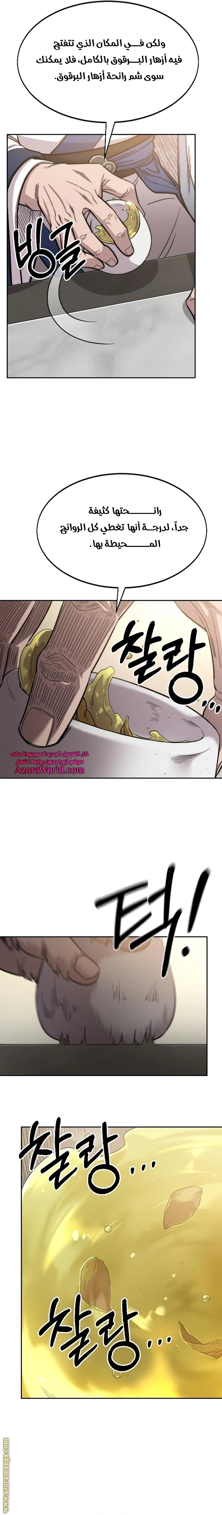 Read Return of the Blossoming Blade AR Manga Online
