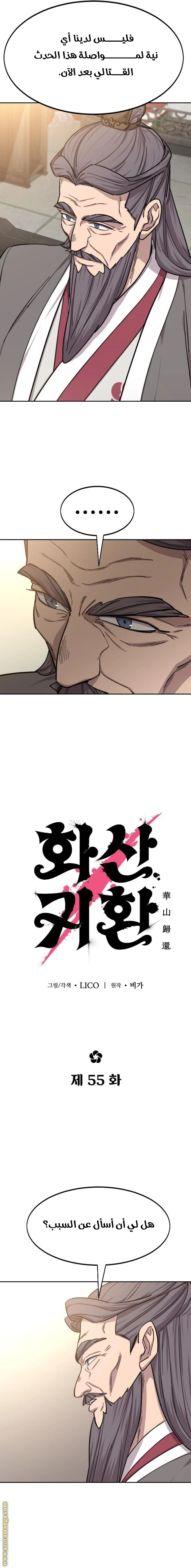 Read Return of the Blossoming Blade AR Manga Online