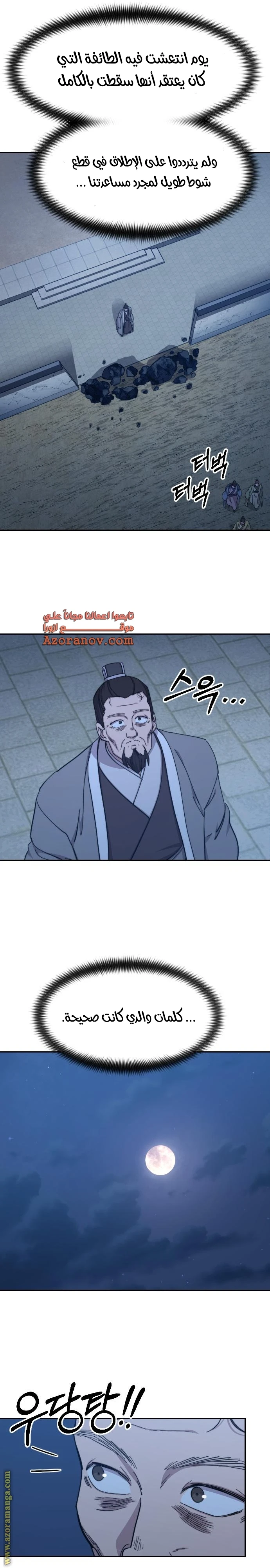 Read Return of the Blossoming Blade AR Manga Online