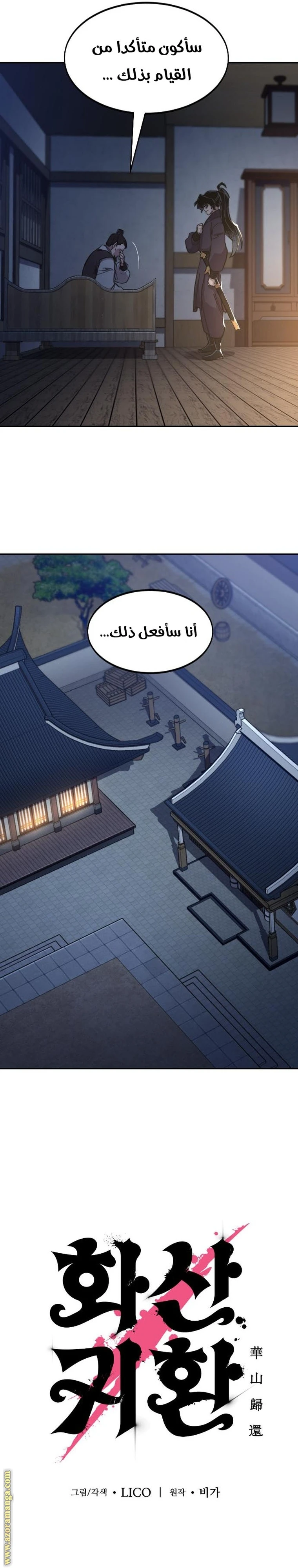 Read Return of the Blossoming Blade AR Manga Online