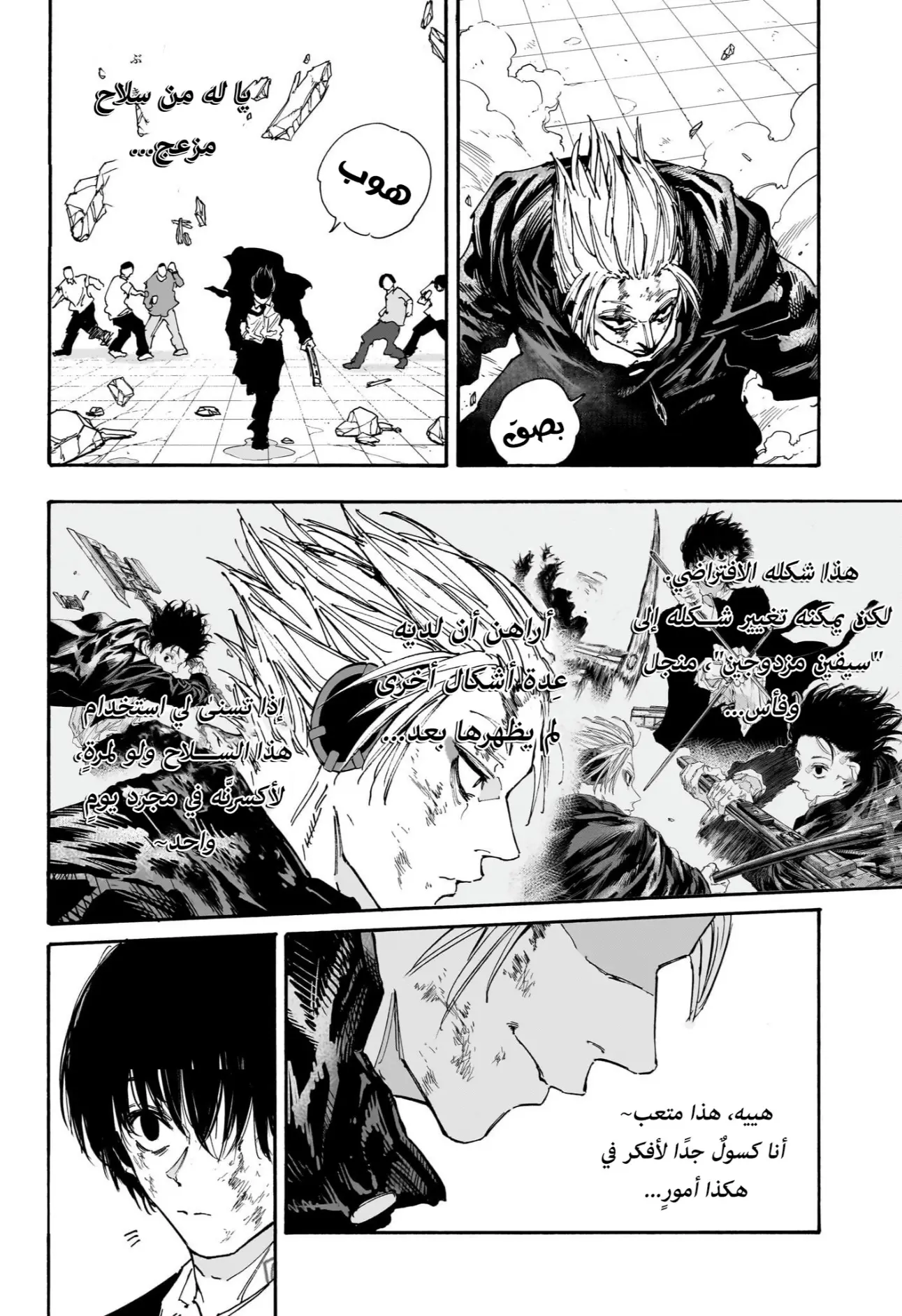 Read Sakamoto Days AR Manga Online