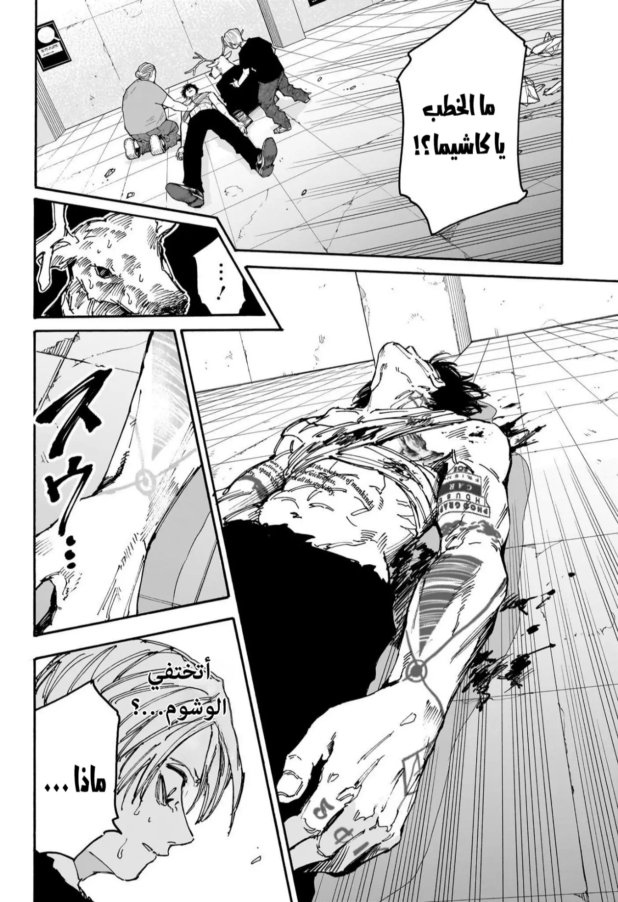 Read Sakamoto Days AR Manga Online