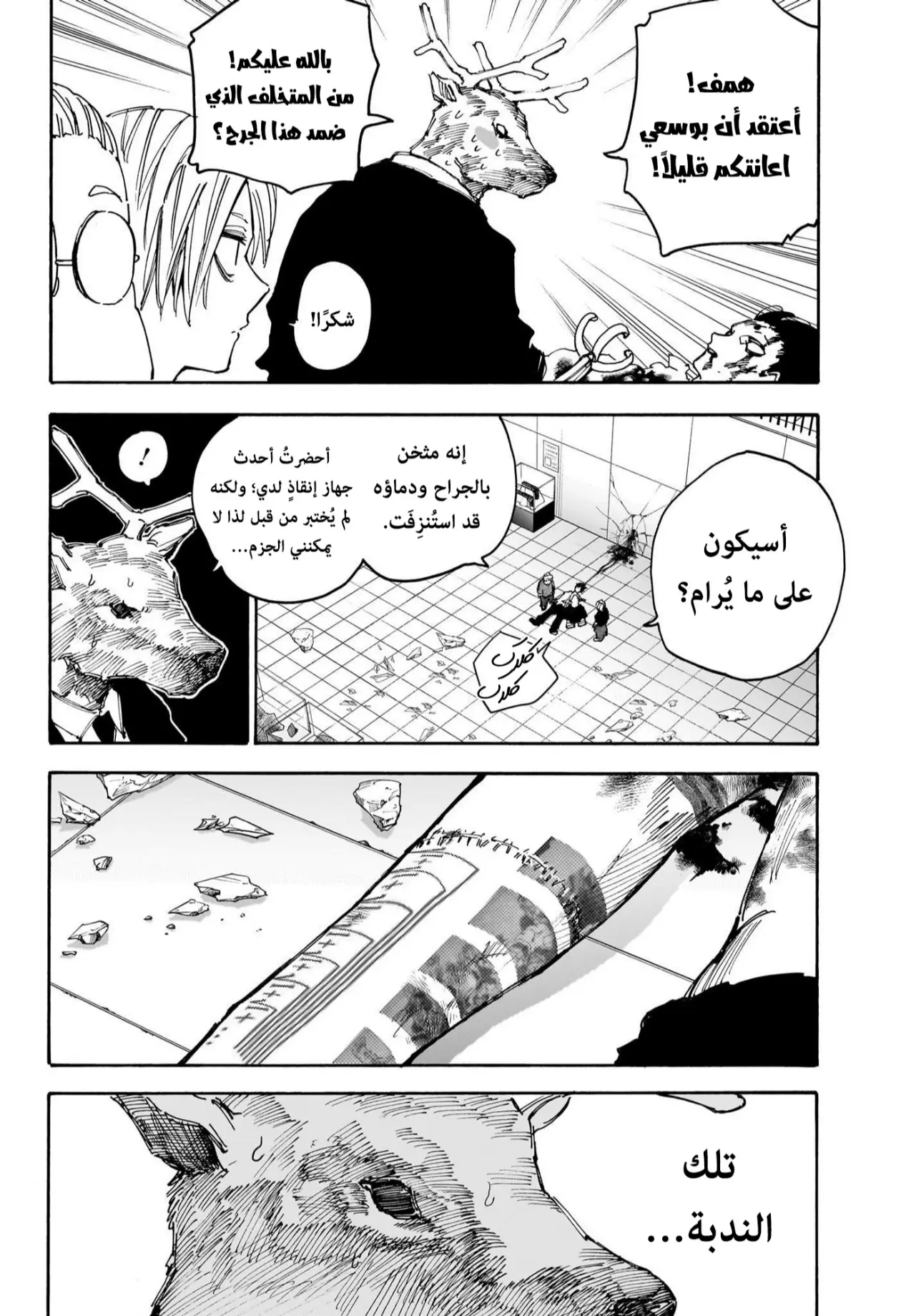 Read Sakamoto Days AR Manga Online