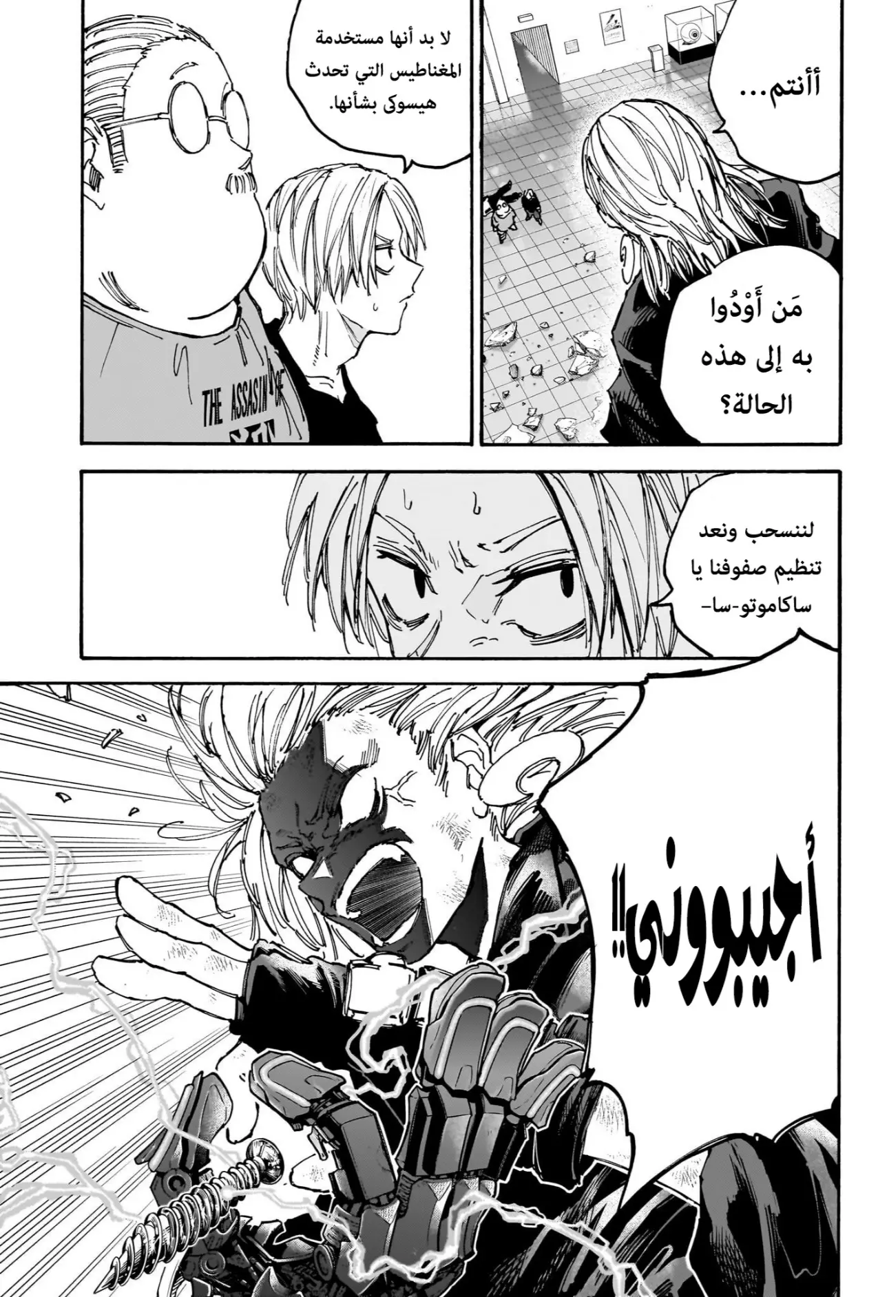 Read Sakamoto Days AR Manga Online