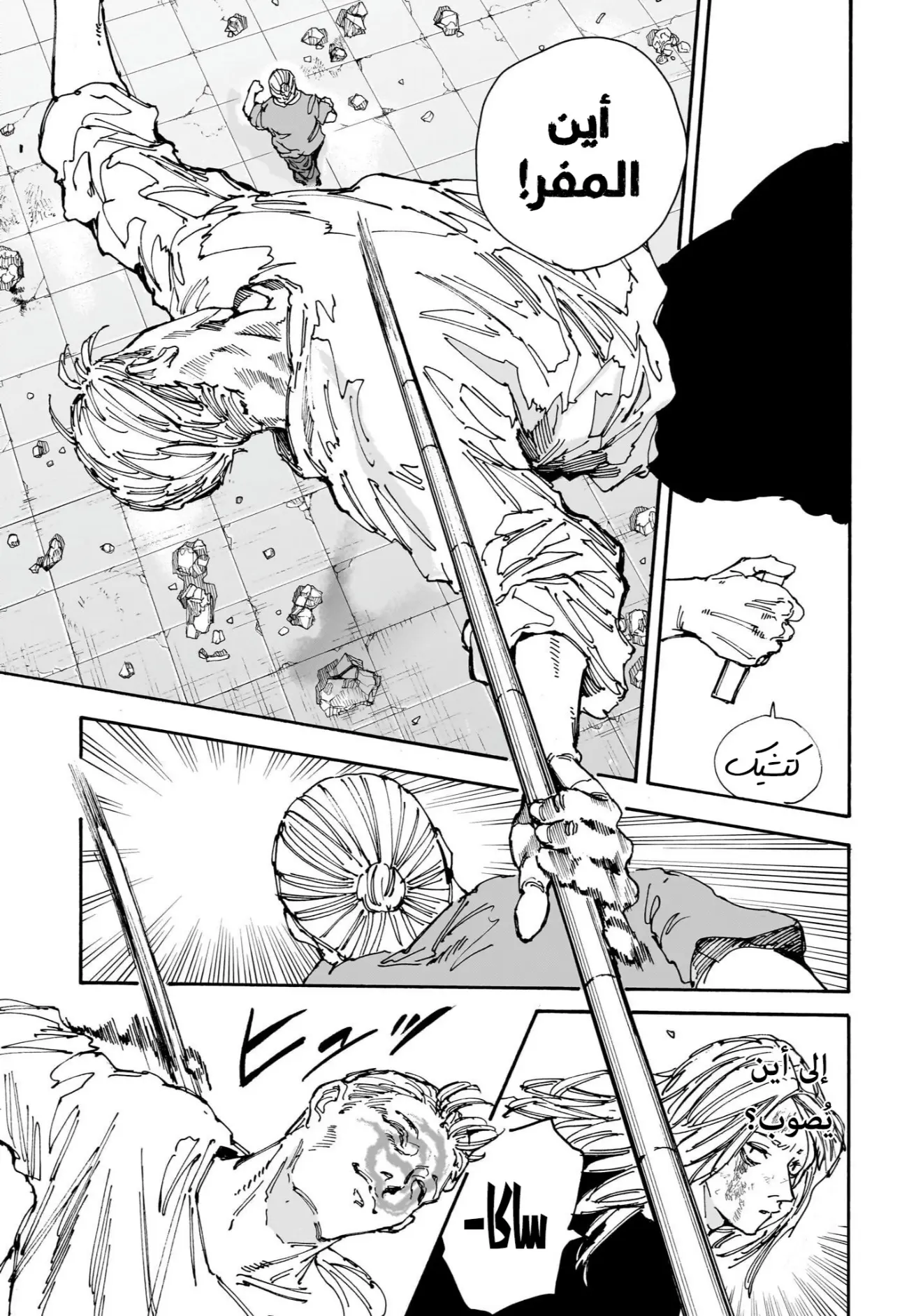Read Sakamoto Days AR Manga Online