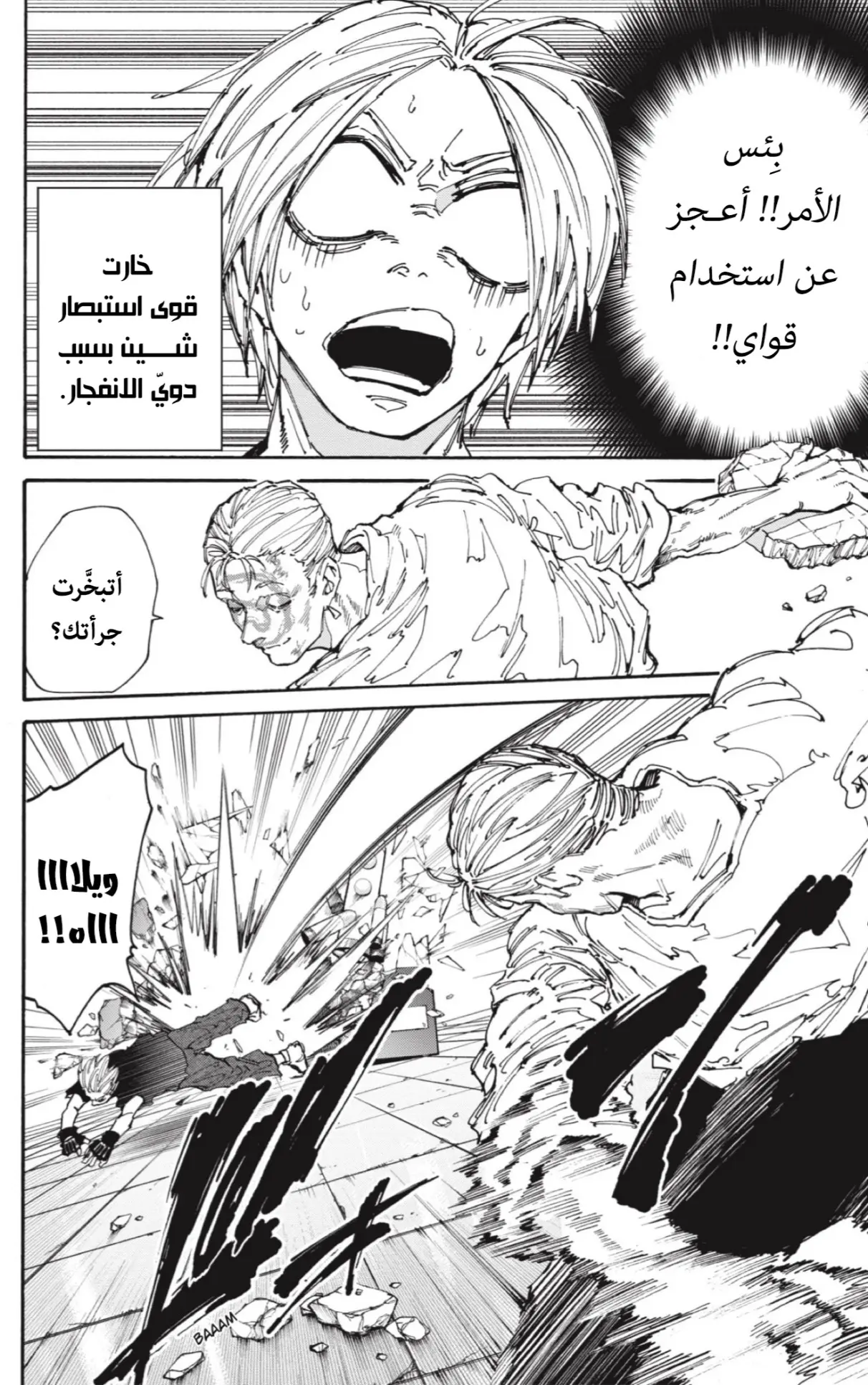 Read Sakamoto Days AR Manga Online