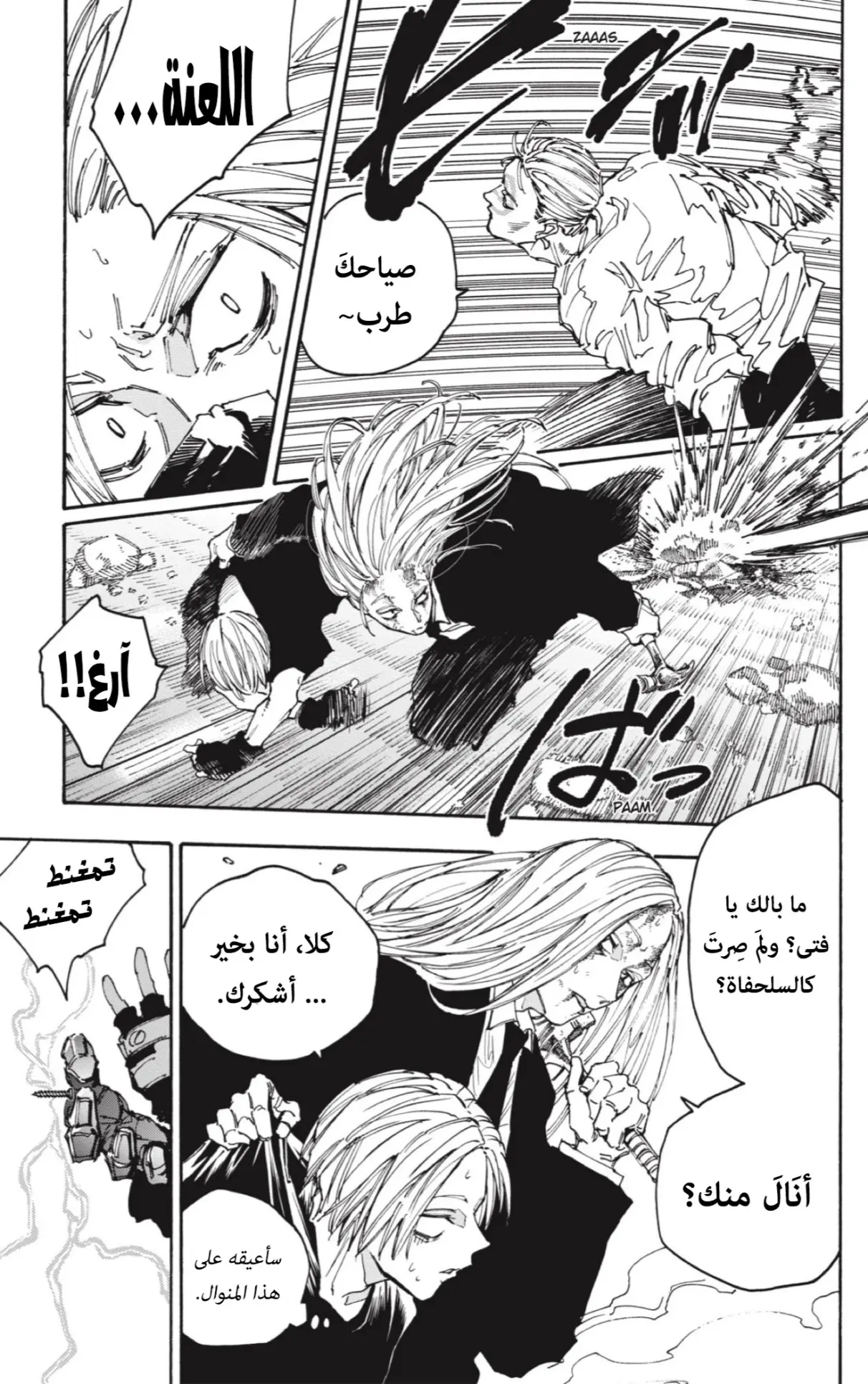Read Sakamoto Days AR Manga Online