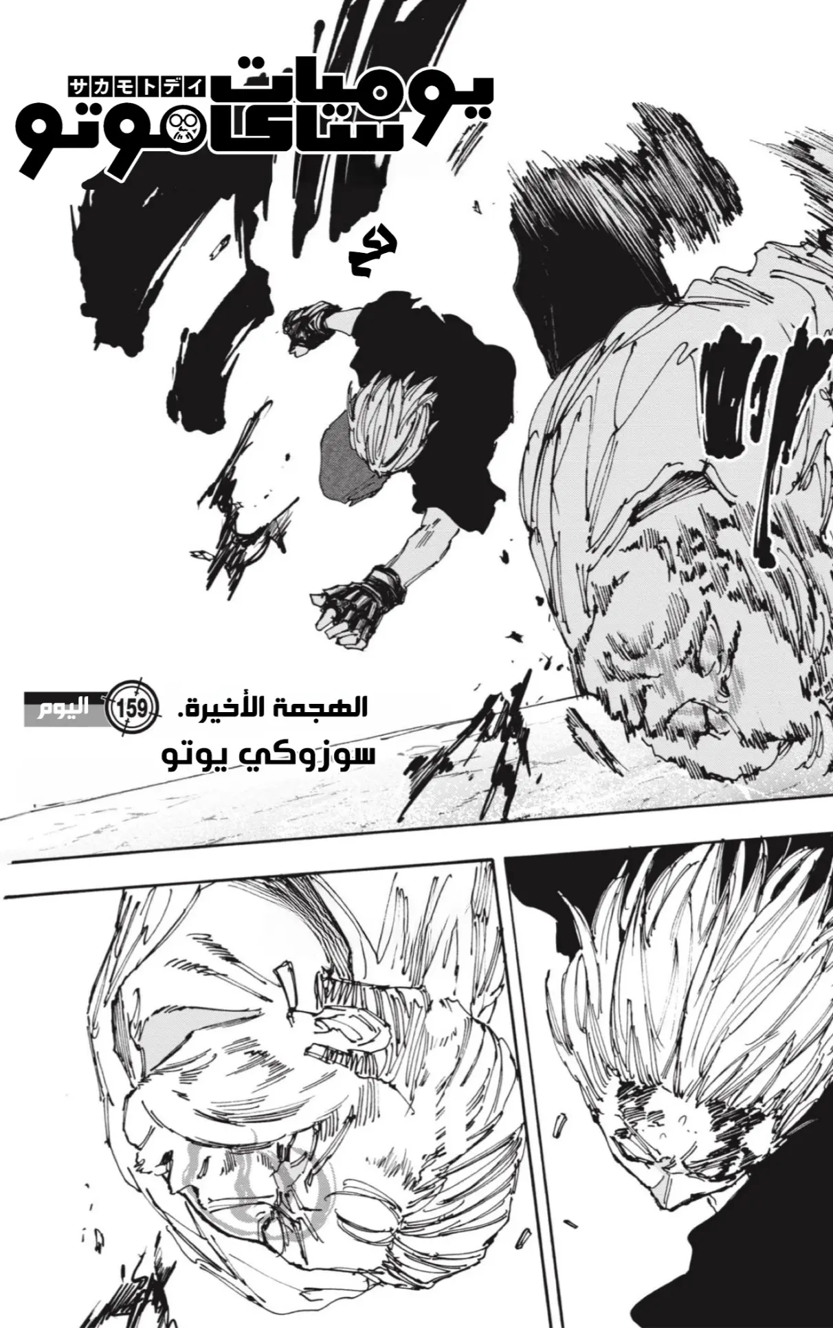 Read Sakamoto Days AR Manga Online