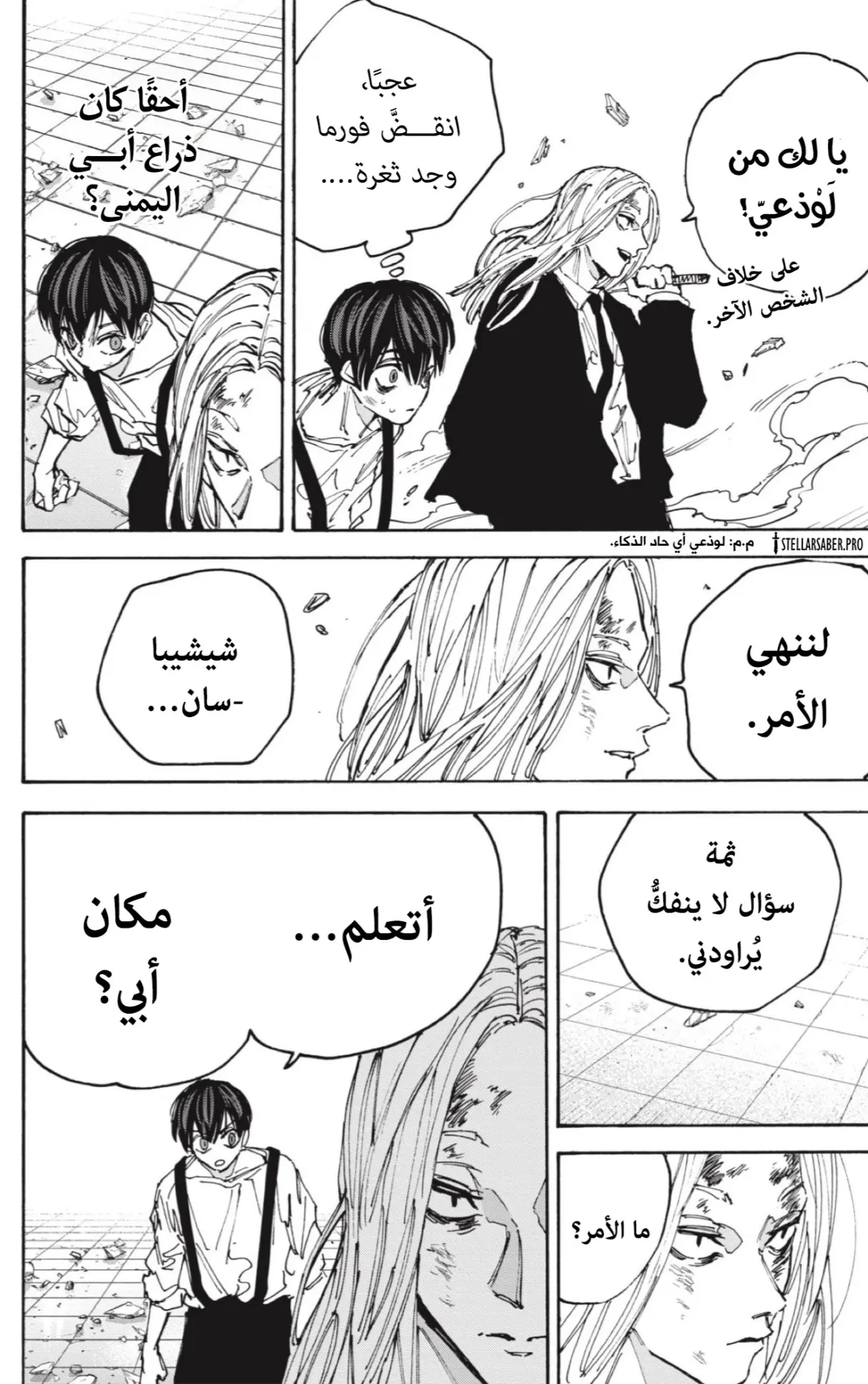 Read Sakamoto Days AR Manga Online