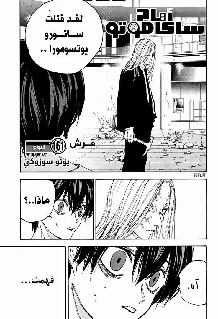 Read Sakamoto Days AR Manga Online