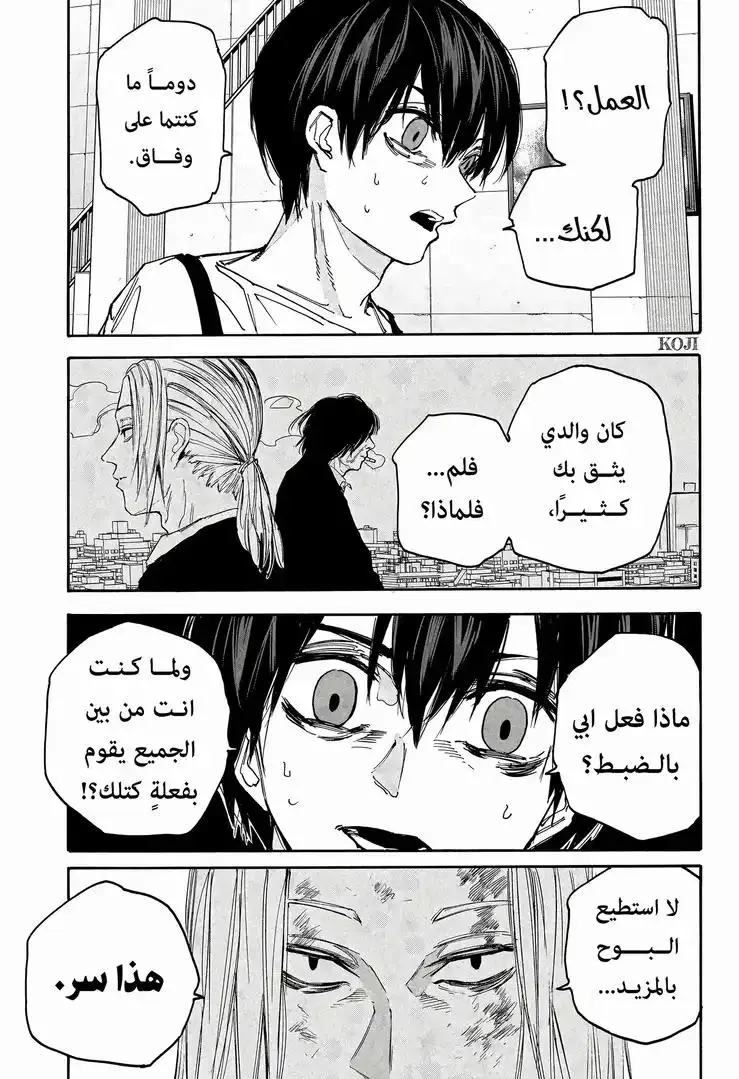 Read Sakamoto Days AR Manga Online