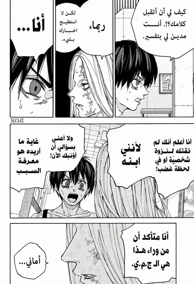 Read Sakamoto Days AR Manga Online