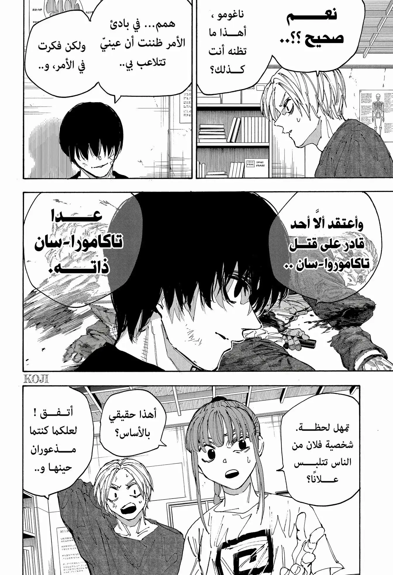 Read Sakamoto Days AR Manga Online