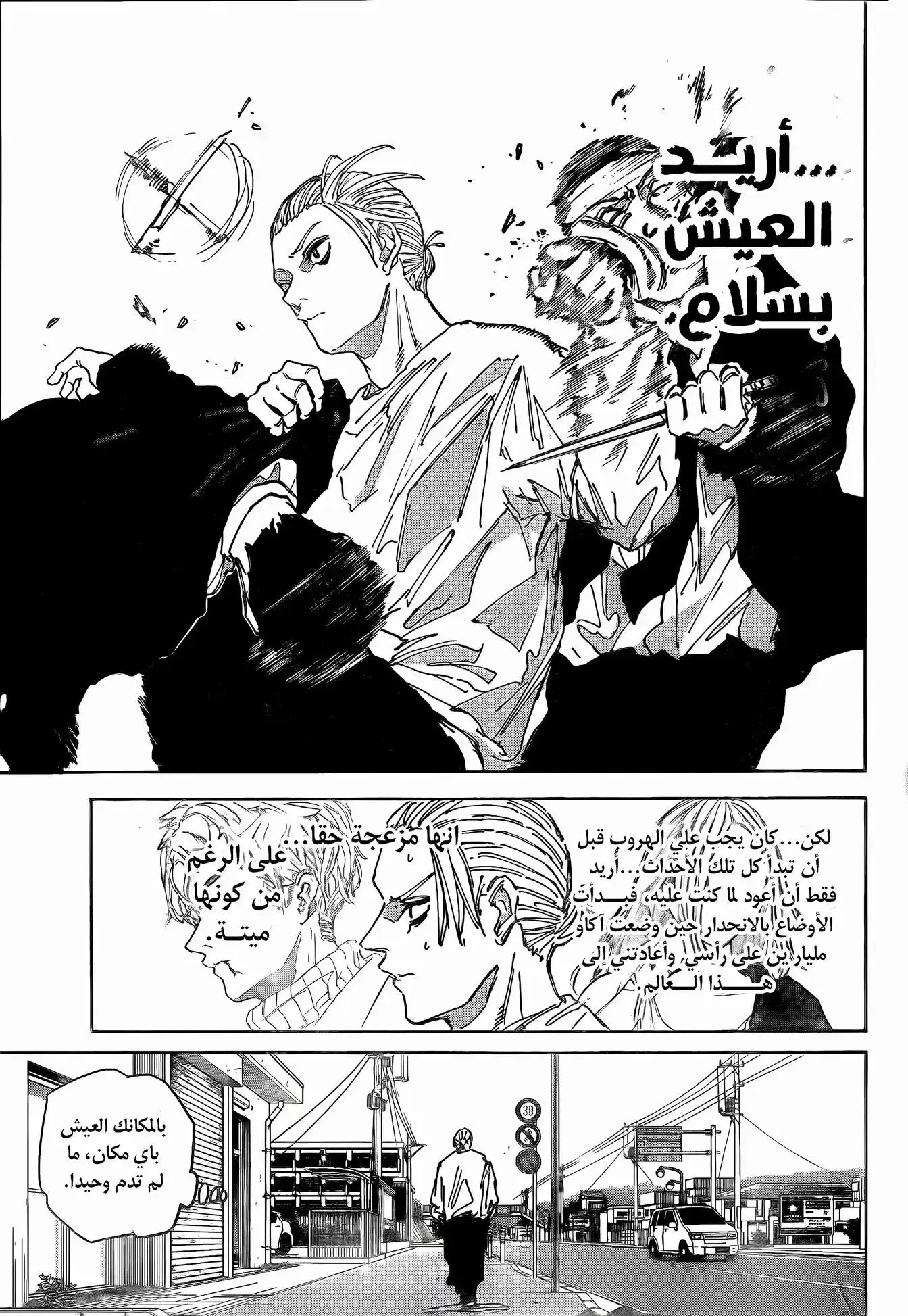 Read Sakamoto Days AR Manga Online