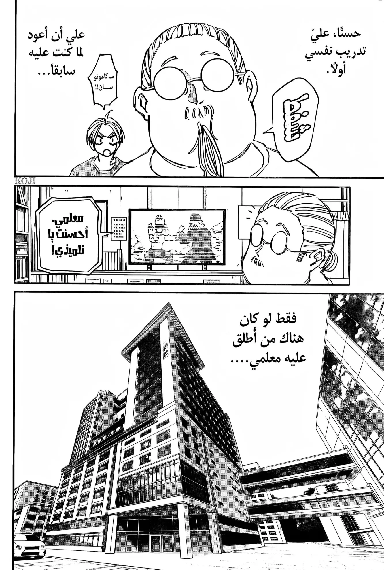 Read Sakamoto Days AR Manga Online