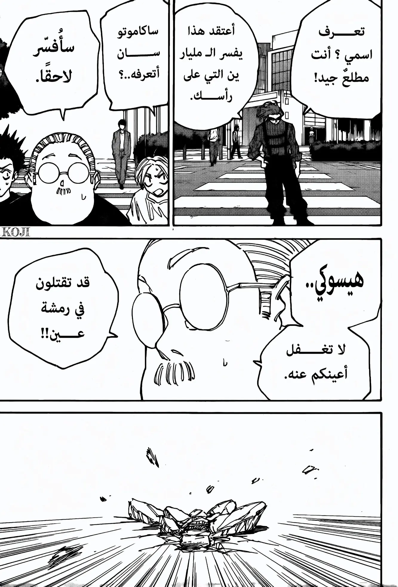 Read Sakamoto Days AR Manga Online