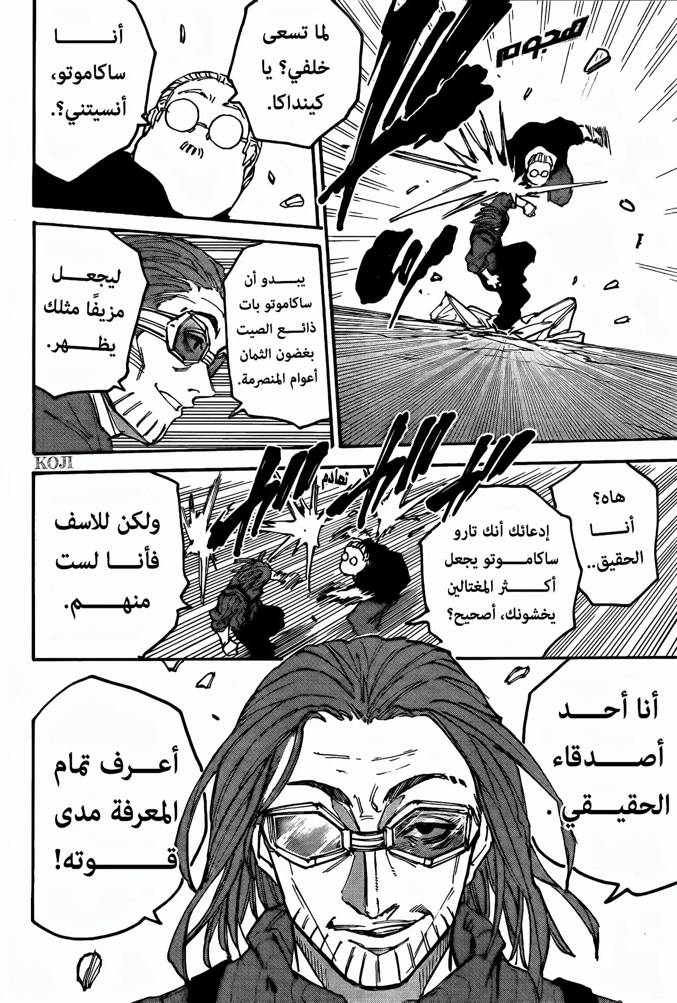 Read Sakamoto Days AR Manga Online
