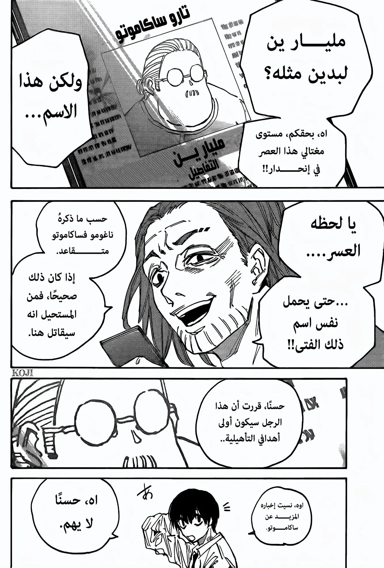 Read Sakamoto Days AR Manga Online