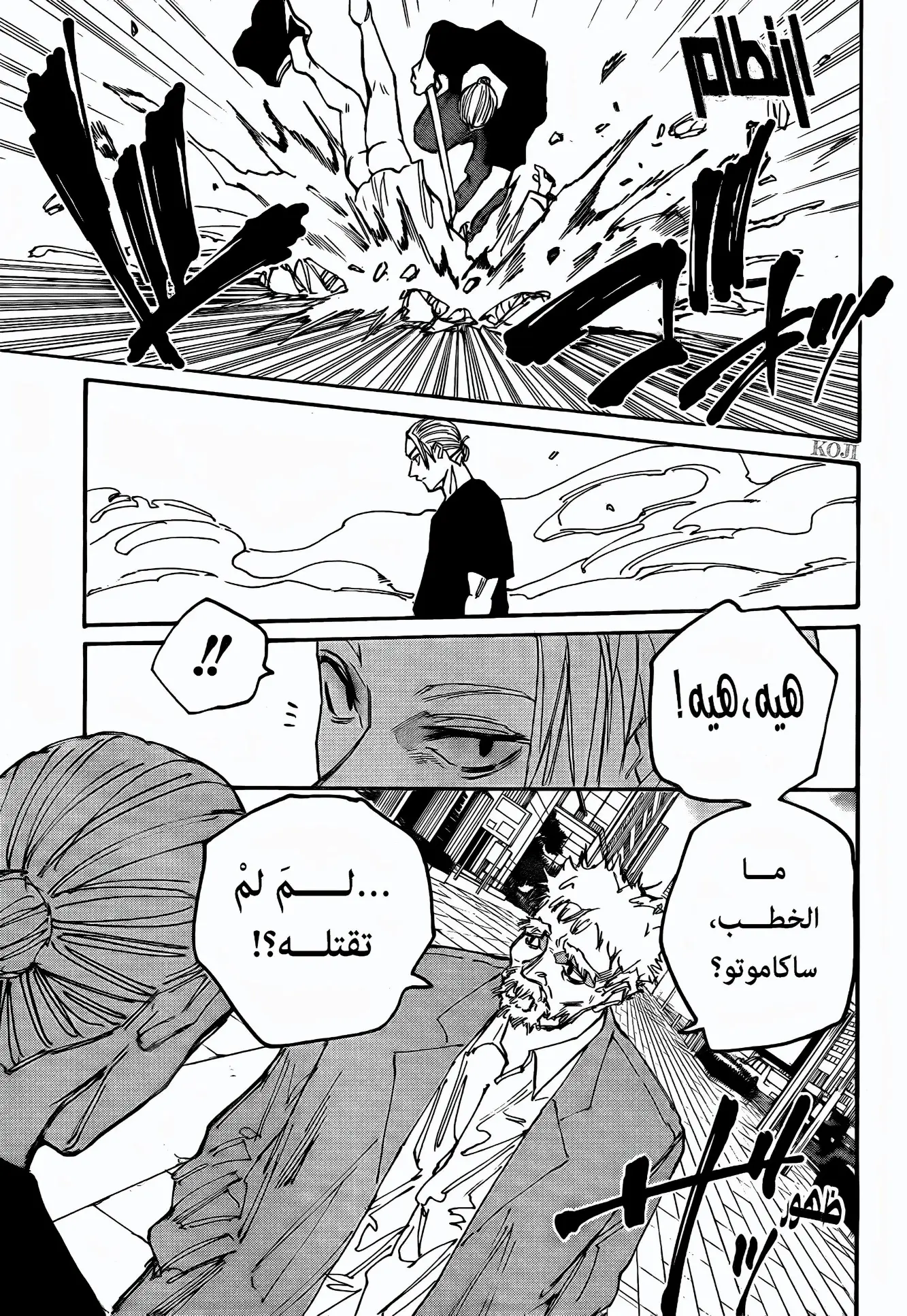 Read Sakamoto Days AR Manga Online