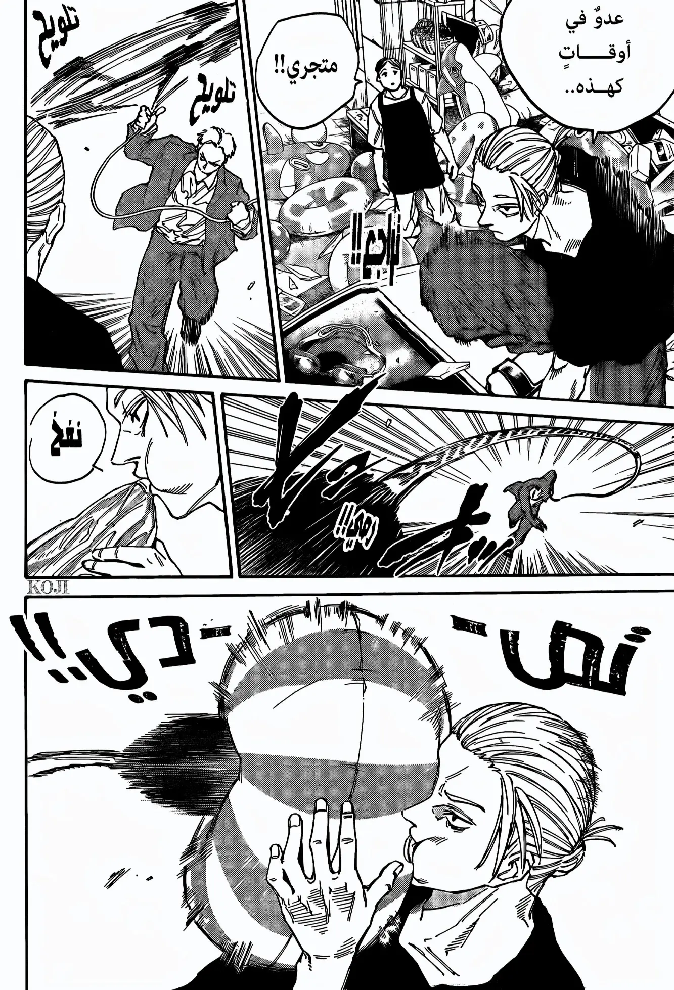 Read Sakamoto Days AR Manga Online