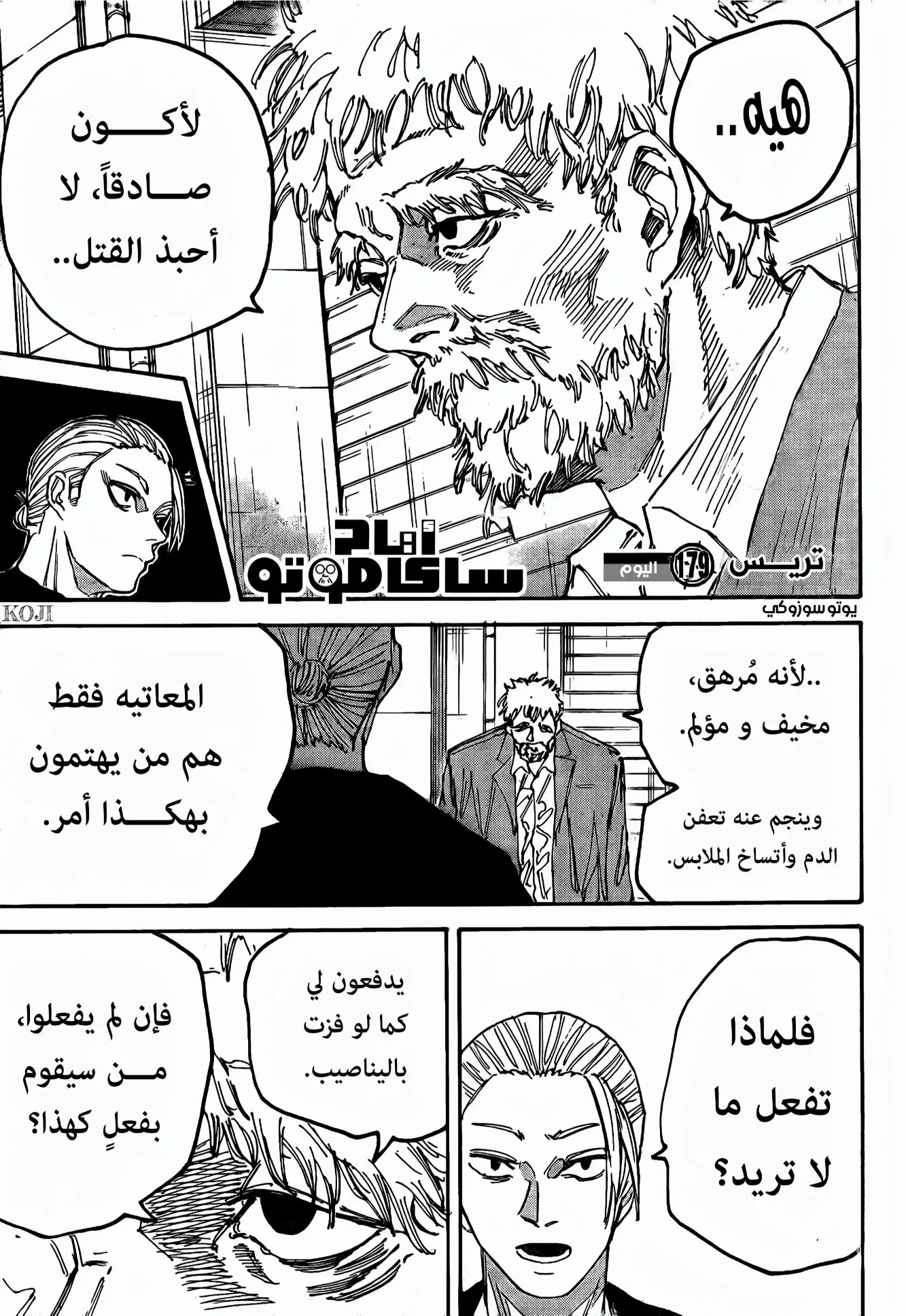 Read Sakamoto Days AR Manga Online