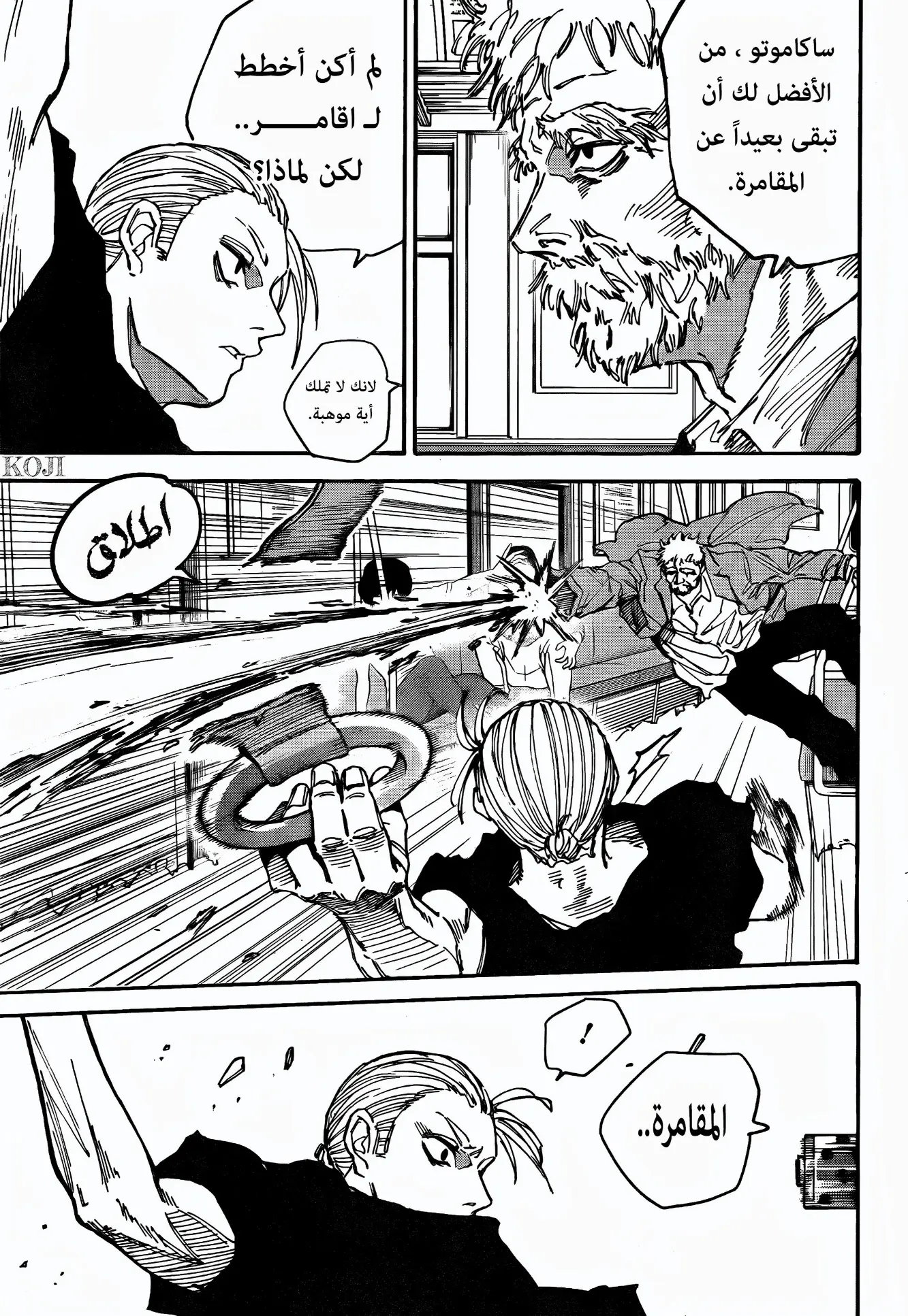 Read Sakamoto Days AR Manga Online