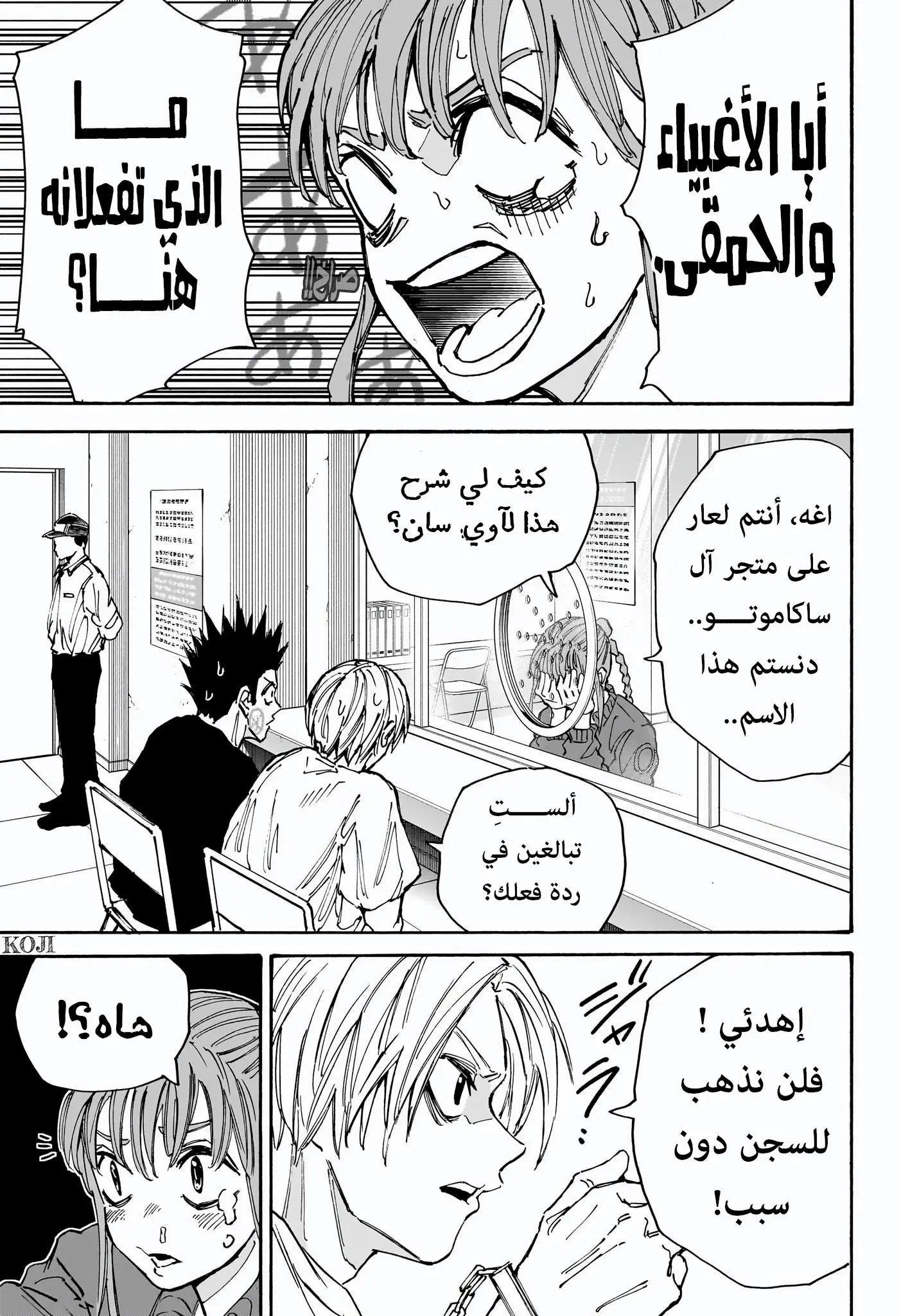 Read Sakamoto Days AR Manga Online