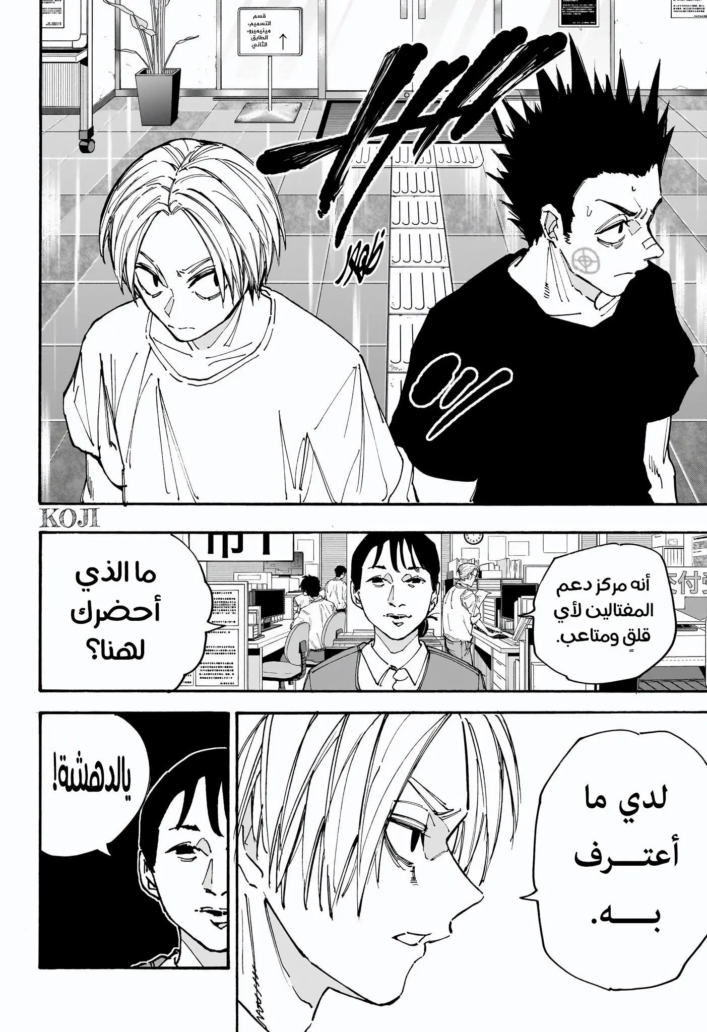 Read Sakamoto Days AR Manga Online