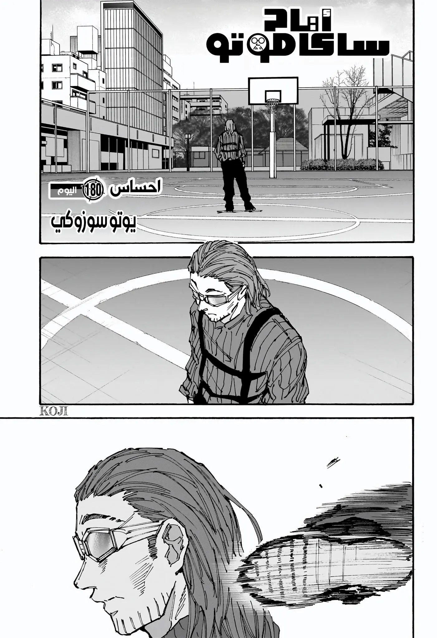 Read Sakamoto Days AR Manga Online