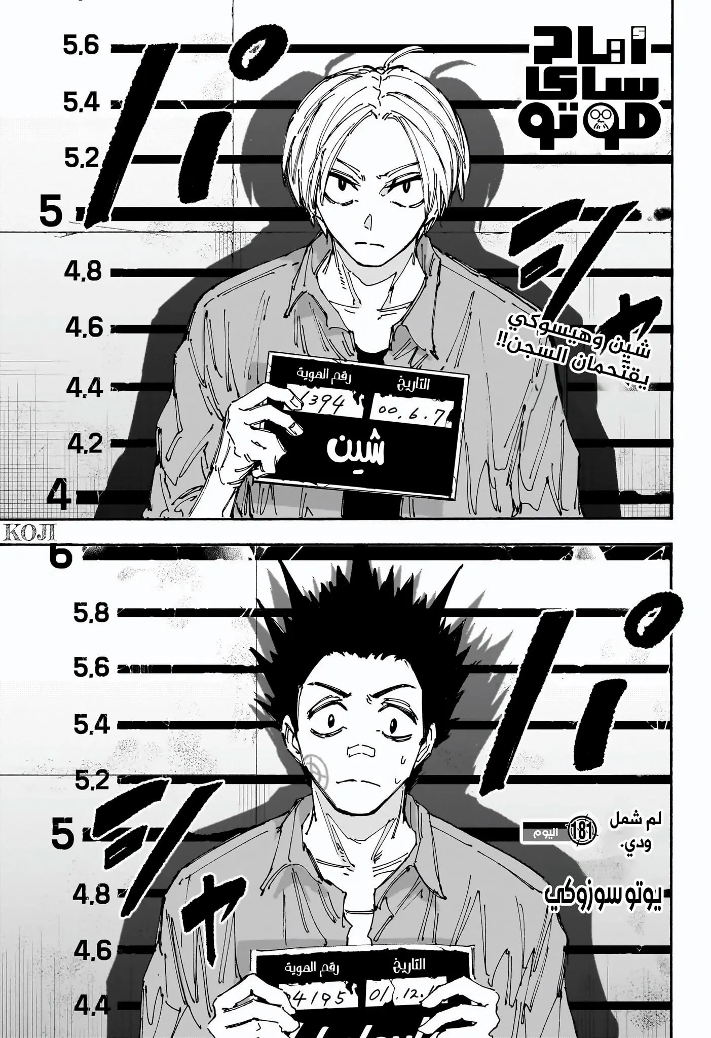 Read Sakamoto Days AR Manga Online