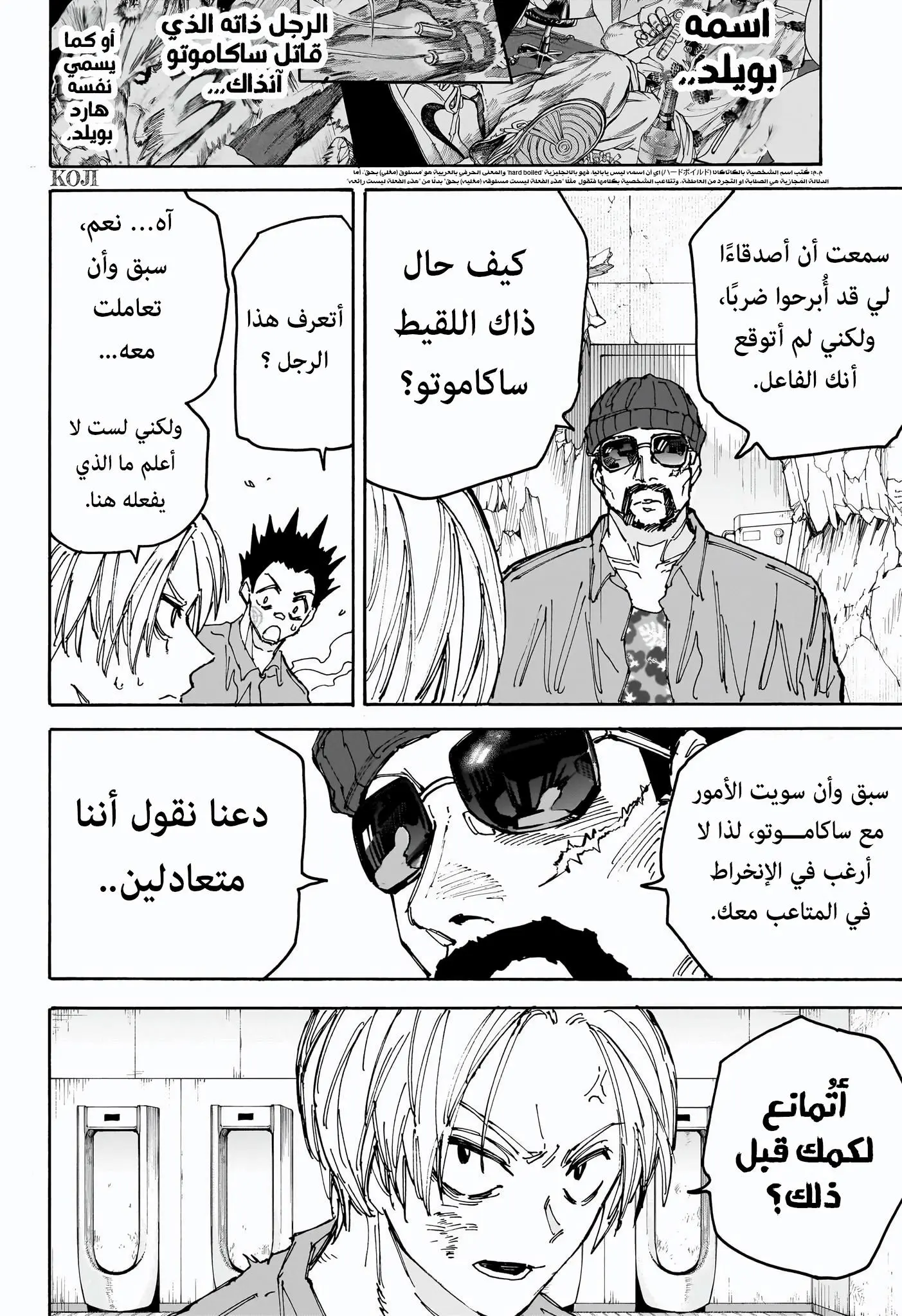 Read Sakamoto Days AR Manga Online