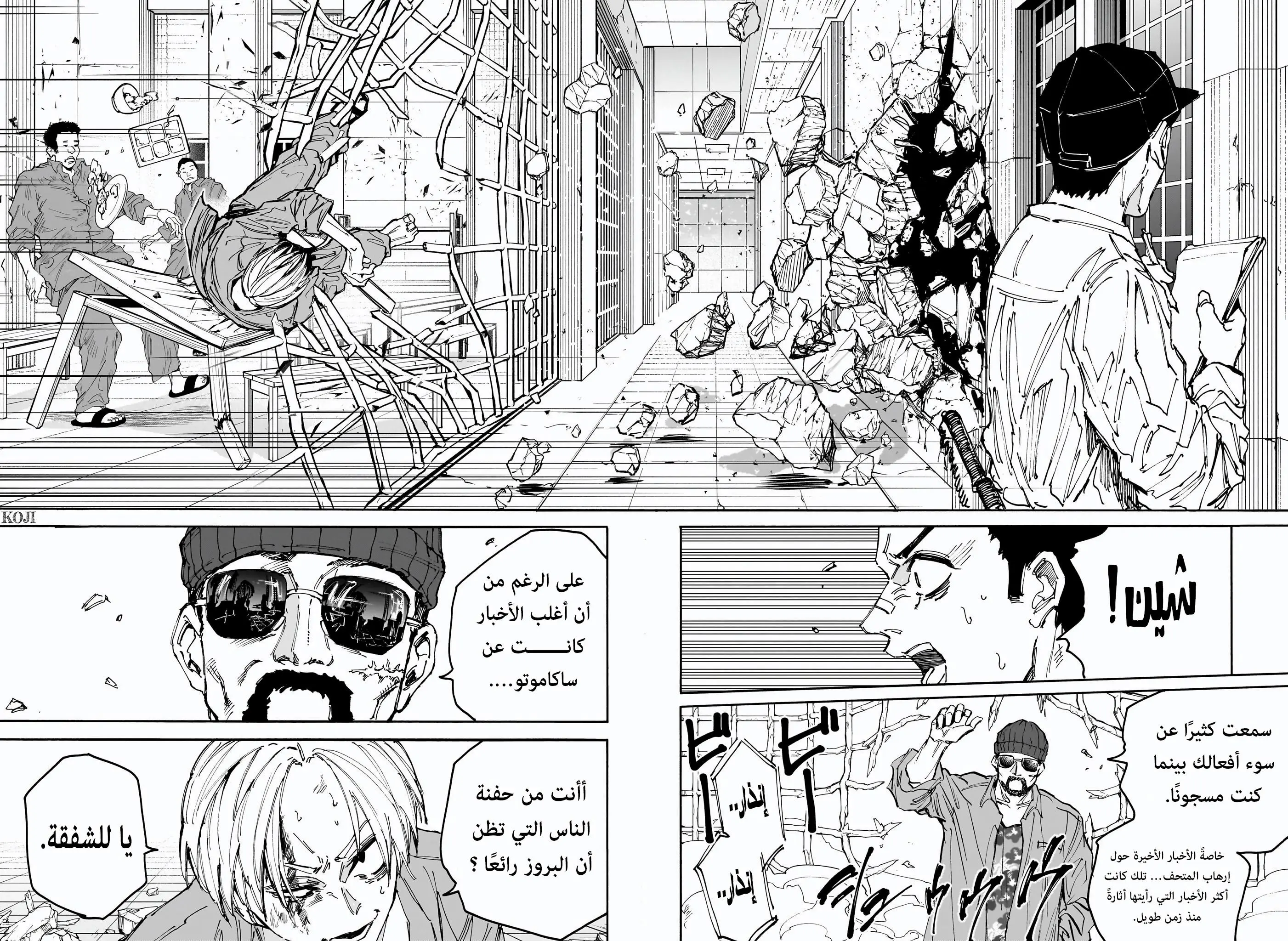 Read Sakamoto Days AR Manga Online