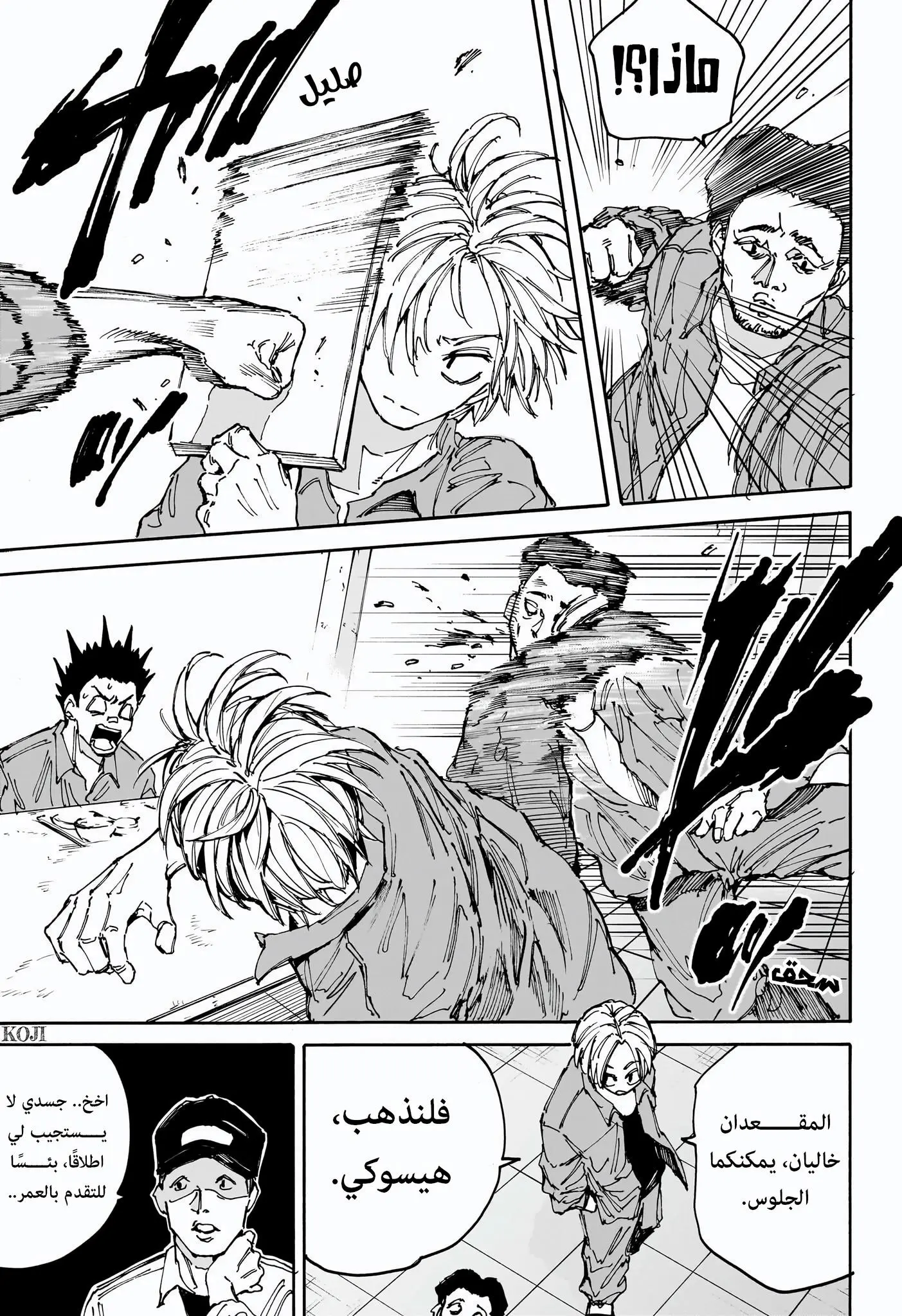 Read Sakamoto Days AR Manga Online