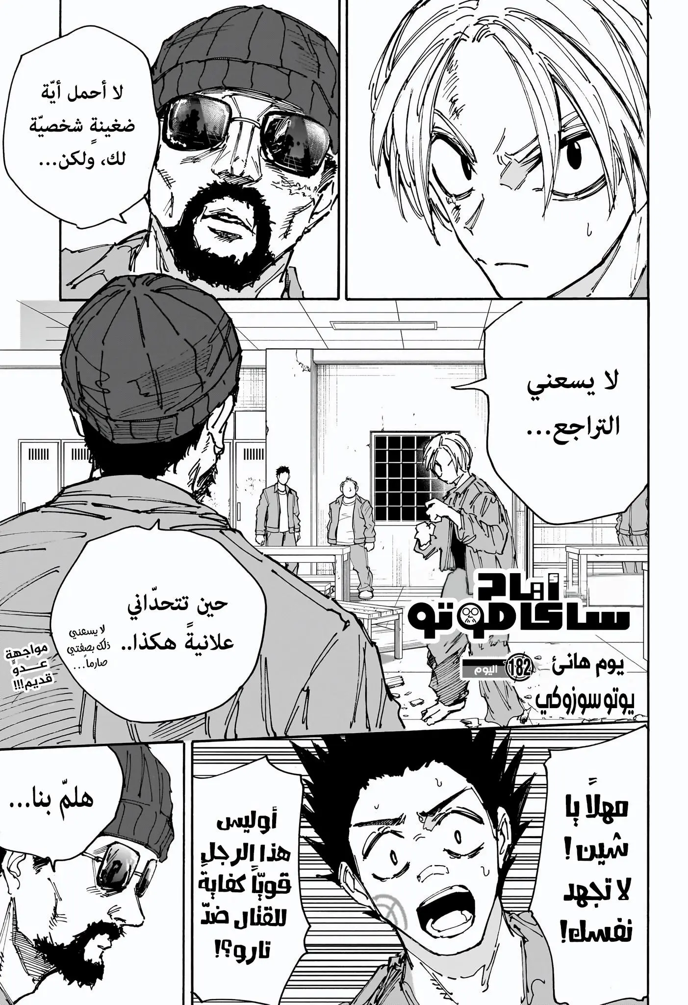Read Sakamoto Days AR Manga Online